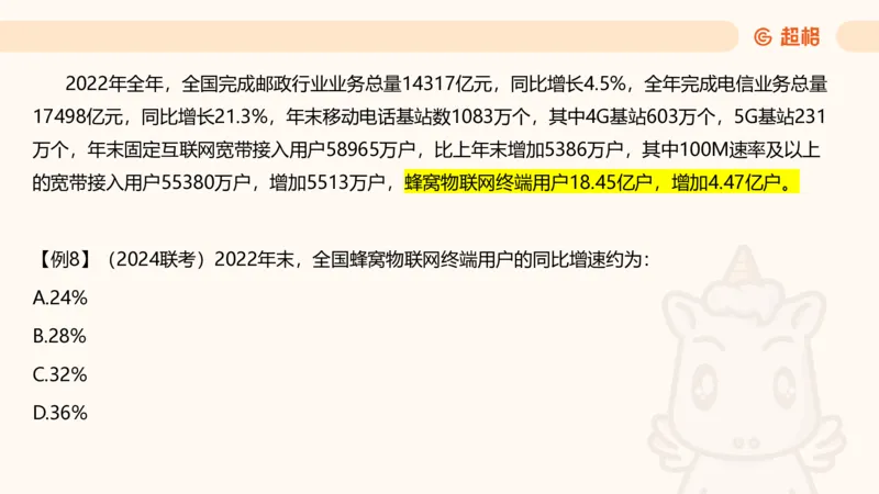 2026资料分析夸夸刷第1节.pptx公众号：引航小鲸鱼_2026考公资料_（06）高照_2026年CG（五合一）行测+申论夸夸刷_资料分析_课件