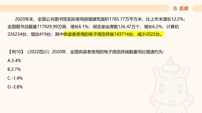 2026资料分析夸夸刷第1节.pptx公众号：引航小鲸鱼_2026考公资料_（06）高照_2026年CG（五合一）行测+申论夸夸刷_资料分析_课件