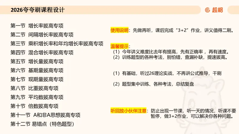 2026资料分析夸夸刷第1节.pptx公众号：引航小鲸鱼_2026考公资料_（06）高照_2026年CG（五合一）行测+申论夸夸刷_资料分析_课件