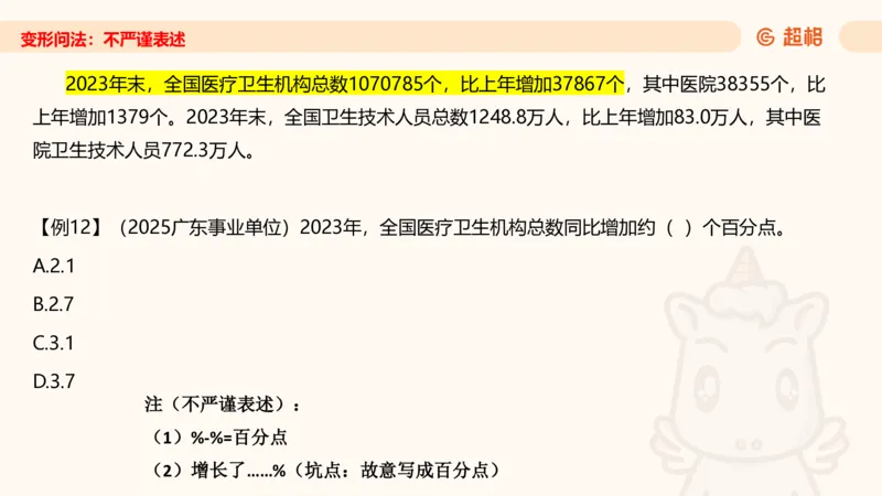 2026资料分析夸夸刷第1节.pptx公众号：引航小鲸鱼_2026考公资料_（06）高照_2026年CG（五合一）行测+申论夸夸刷_资料分析_课件