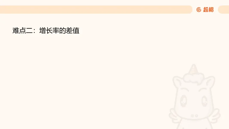 2026资料分析夸夸刷第1节.pptx公众号：引航小鲸鱼_2026考公资料_（06）高照_2026年CG（五合一）行测+申论夸夸刷_资料分析_课件