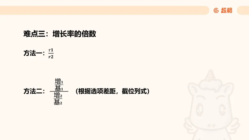 2026资料分析夸夸刷第1节.pptx公众号：引航小鲸鱼_2026考公资料_（06）高照_2026年CG（五合一）行测+申论夸夸刷_资料分析_课件