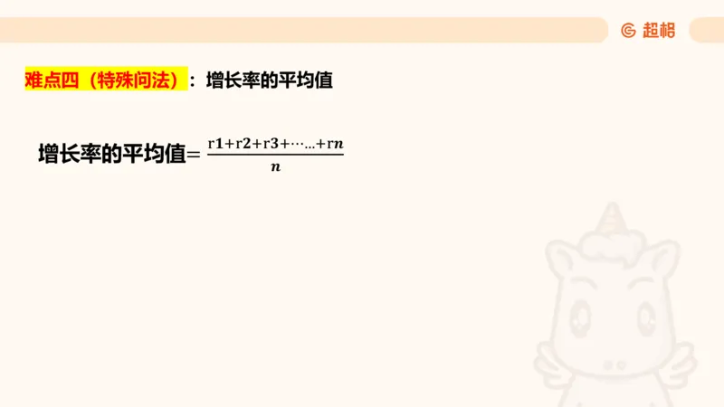 2026资料分析夸夸刷第1节.pptx公众号：引航小鲸鱼_2026考公资料_（06）高照_2026年CG（五合一）行测+申论夸夸刷_资料分析_课件