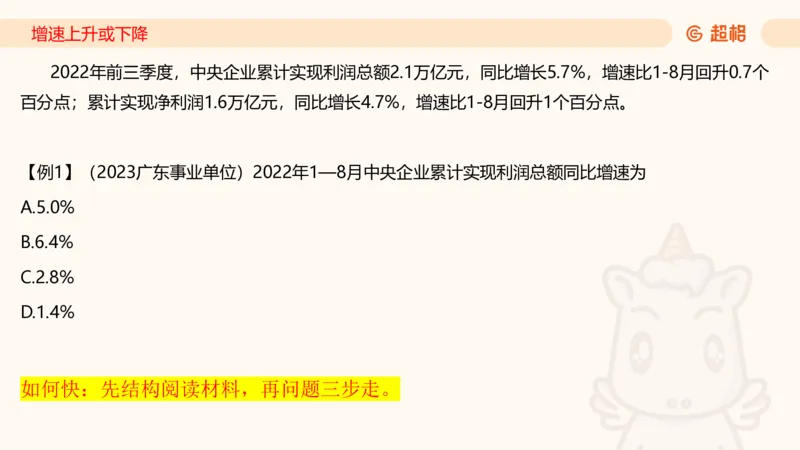 2026资料分析夸夸刷第1节.pptx公众号：引航小鲸鱼_2026考公资料_（06）高照_2026年CG（五合一）行测+申论夸夸刷_资料分析_课件