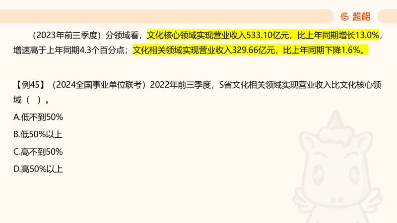2026资料分析夸夸刷第1节.pptx公众号：引航小鲸鱼_2026考公资料_（06）高照_2026年CG（五合一）行测+申论夸夸刷_资料分析_课件