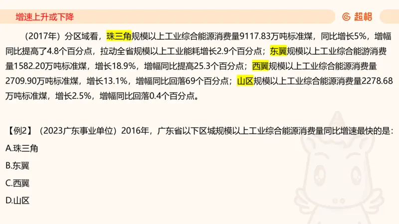 2026资料分析夸夸刷第1节.pptx公众号：引航小鲸鱼_2026考公资料_（06）高照_2026年CG（五合一）行测+申论夸夸刷_资料分析_课件