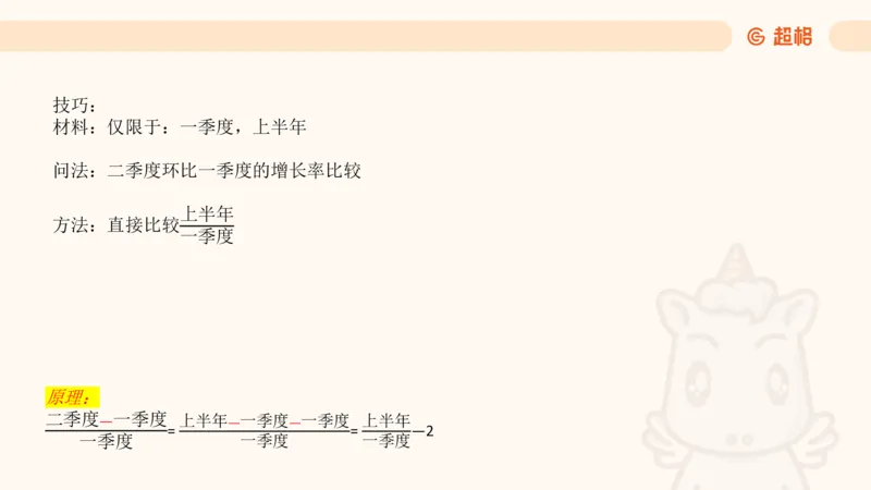 2026资料分析夸夸刷第1节.pptx公众号：引航小鲸鱼_2026考公资料_（06）高照_2026年CG（五合一）行测+申论夸夸刷_资料分析_课件