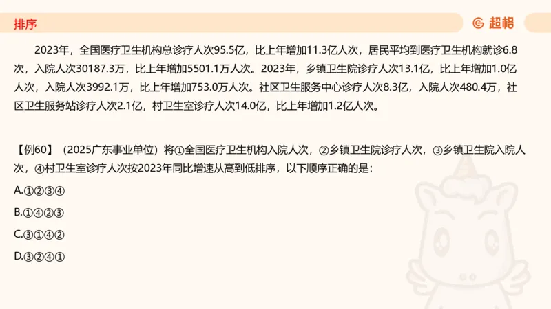 2026资料分析夸夸刷第1节.pptx公众号：引航小鲸鱼_2026考公资料_（06）高照_2026年CG（五合一）行测+申论夸夸刷_资料分析_课件