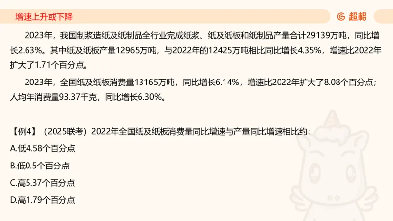 2026资料分析夸夸刷第1节.pptx公众号：引航小鲸鱼_2026考公资料_（06）高照_2026年CG（五合一）行测+申论夸夸刷_资料分析_课件