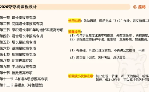 2026资料分析夸夸刷第1节.pptx公众号：引航小鲸鱼_2026考公资料_（06）高照_2026年CG（五合一）行测+申论夸夸刷_资料分析_课件