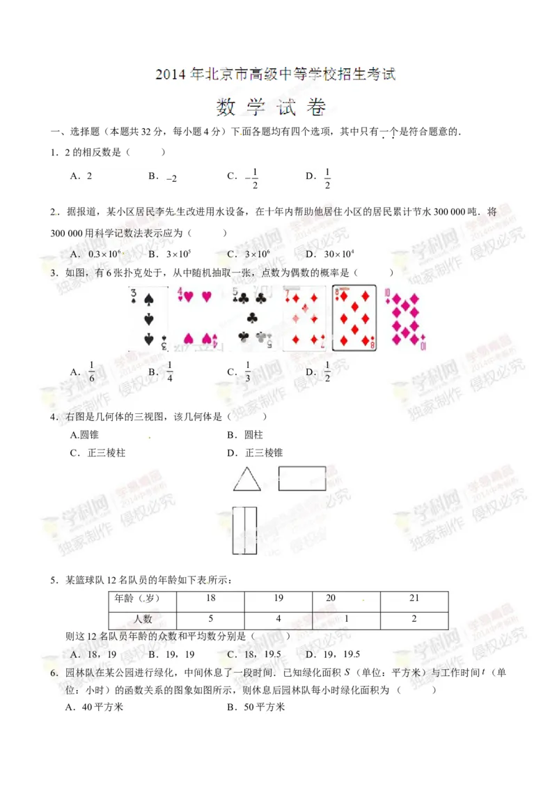 2014年中考真题精品解析数学（北京卷）精编word版（原卷版）_中考真题_2.数学中考真题2015-2024年_地区卷_北京中考数学05-23