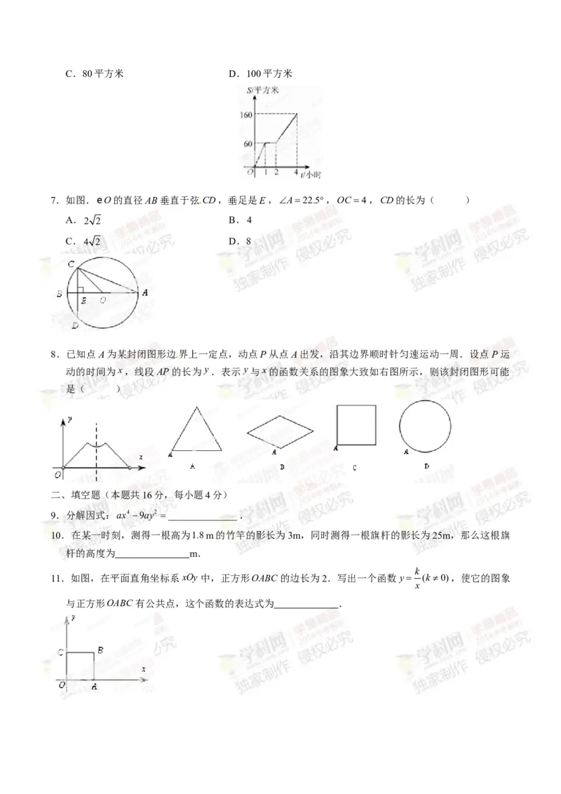 2014年中考真题精品解析数学（北京卷）精编word版（原卷版）_中考真题_2.数学中考真题2015-2024年_地区卷_北京中考数学05-23