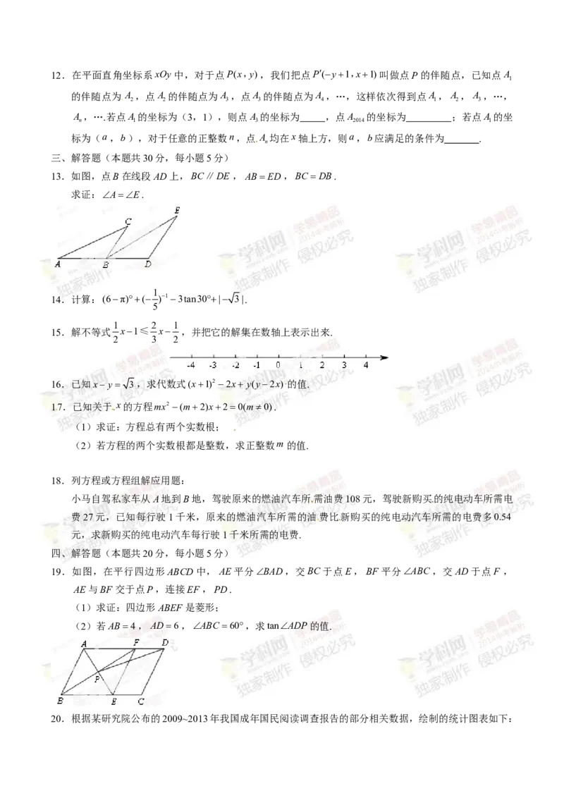 2014年中考真题精品解析数学（北京卷）精编word版（原卷版）_中考真题_2.数学中考真题2015-2024年_地区卷_北京中考数学05-23