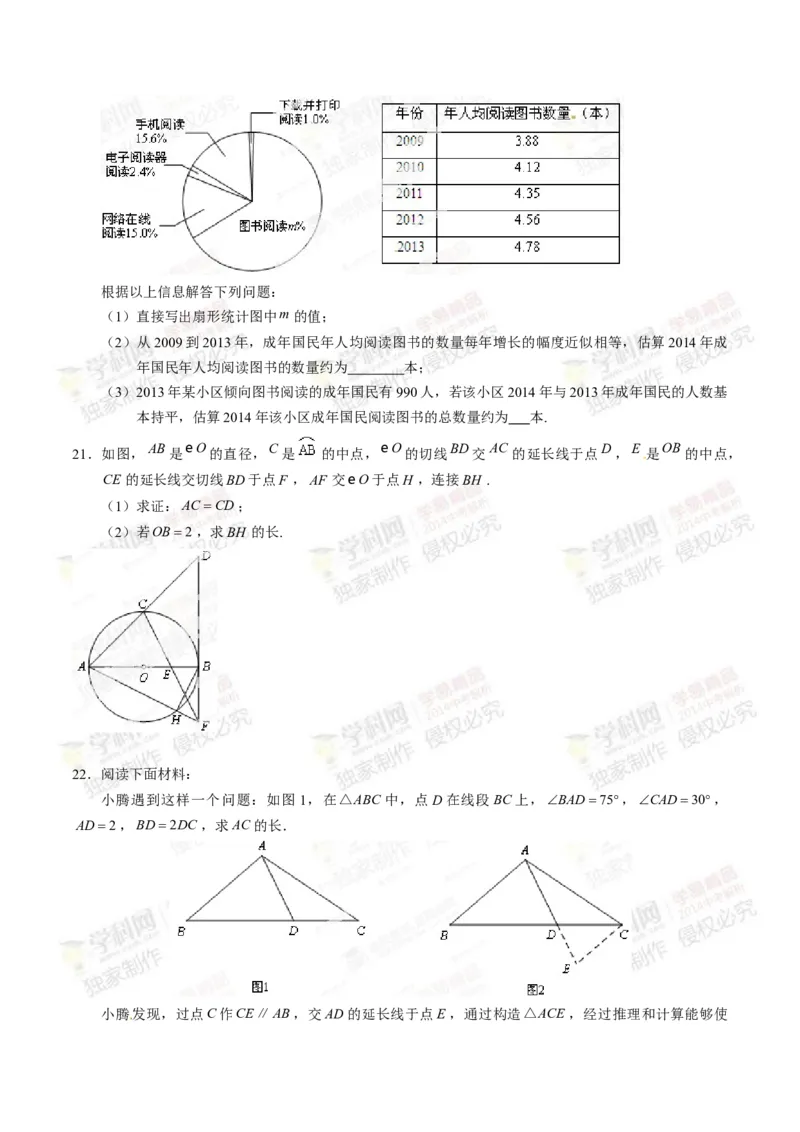 2014年中考真题精品解析数学（北京卷）精编word版（原卷版）_中考真题_2.数学中考真题2015-2024年_地区卷_北京中考数学05-23