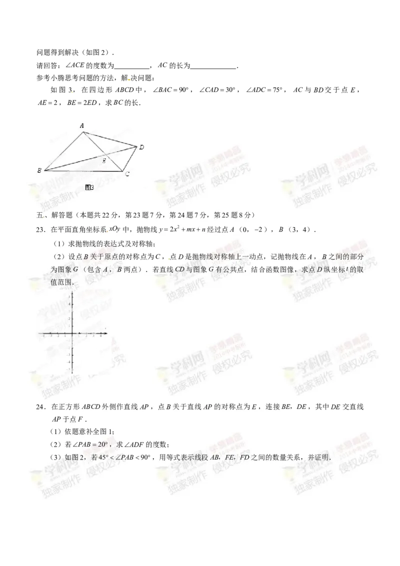 2014年中考真题精品解析数学（北京卷）精编word版（原卷版）_中考真题_2.数学中考真题2015-2024年_地区卷_北京中考数学05-23
