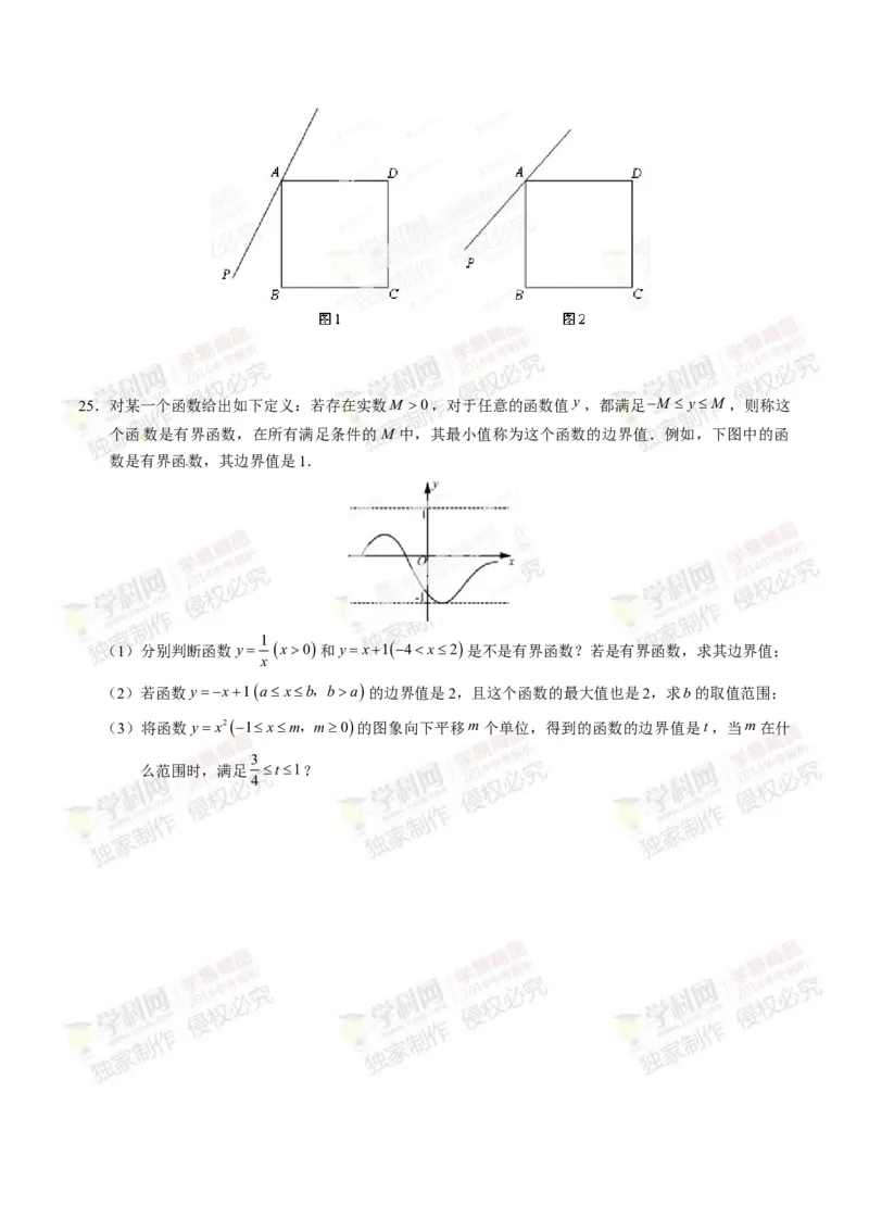 2014年中考真题精品解析数学（北京卷）精编word版（原卷版）_中考真题_2.数学中考真题2015-2024年_地区卷_北京中考数学05-23