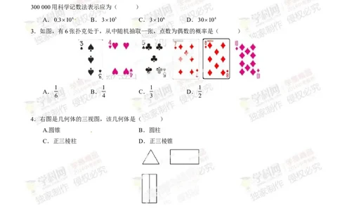 2014年中考真题精品解析数学（北京卷）精编word版（原卷版）_中考真题_2.数学中考真题2015-2024年_地区卷_北京中考数学05-23