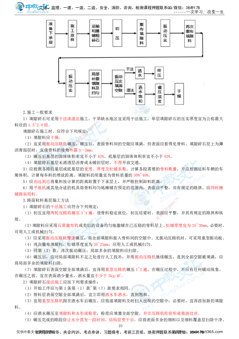 02.1月16日-一建-公路-名师直播-打印版讲义_2026年一级建造师_2026年一建公路_2026年一建公路SVIP_2026一建公路SVIP_02-基础精讲✿高端面授✿深度强化_课程讲义