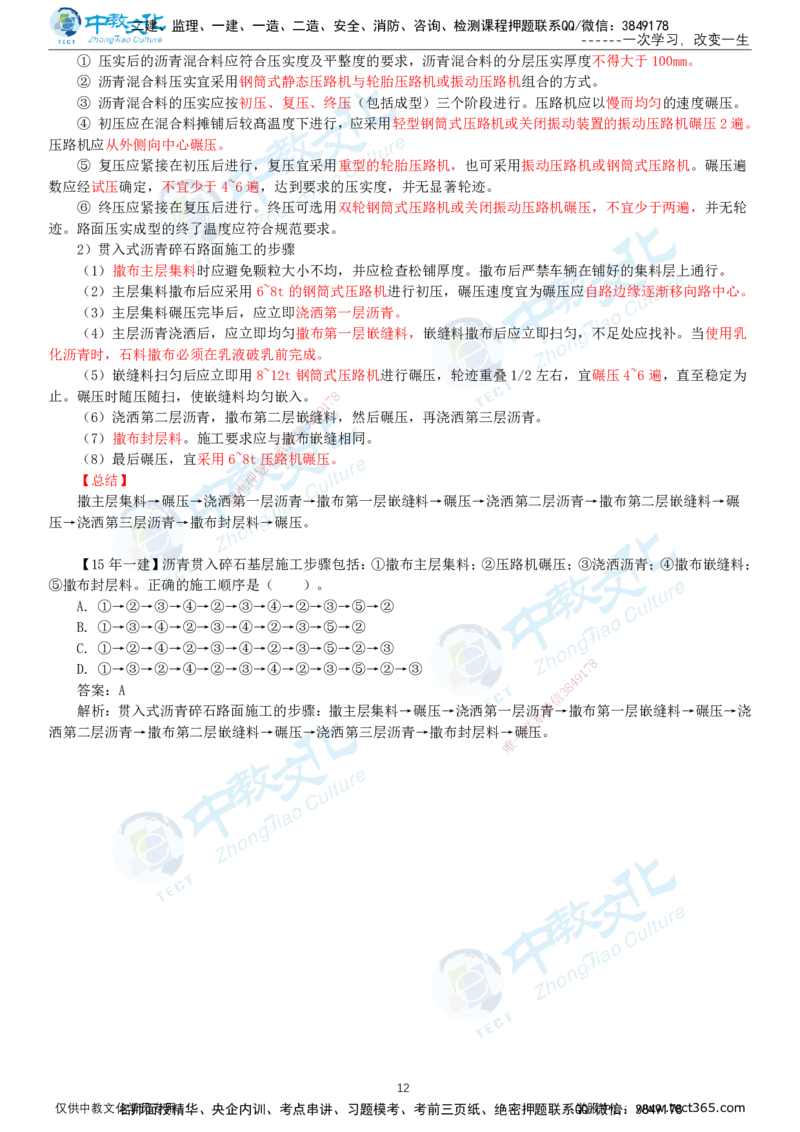 02.1月16日-一建-公路-名师直播-打印版讲义_2026年一级建造师_2026年一建公路_2026年一建公路SVIP_2026一建公路SVIP_02-基础精讲✿高端面授✿深度强化_课程讲义