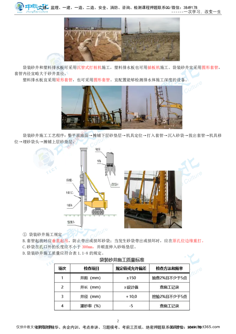 02.1月16日-一建-公路-名师直播-打印版讲义_2026年一级建造师_2026年一建公路_2026年一建公路SVIP_2026一建公路SVIP_02-基础精讲✿高端面授✿深度强化_课程讲义