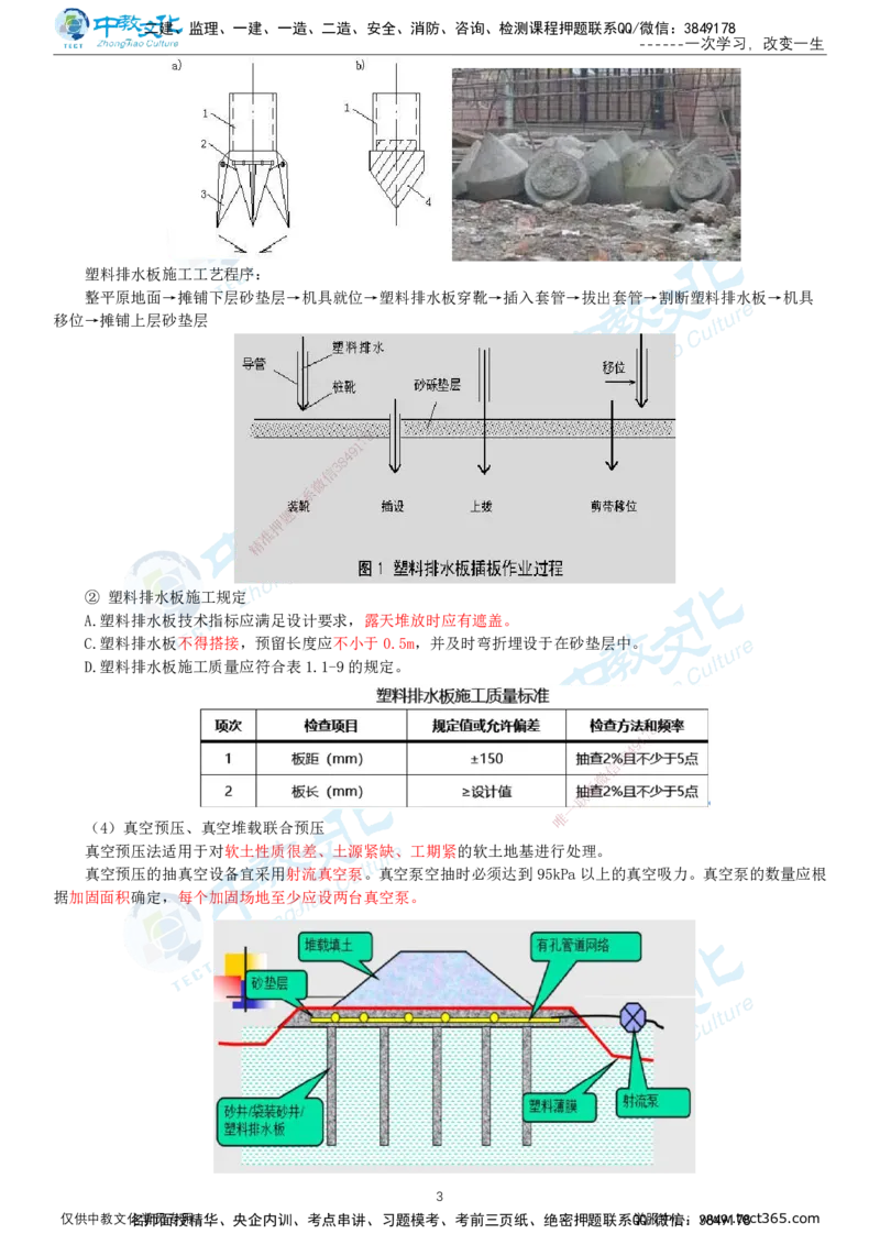 02.1月16日-一建-公路-名师直播-打印版讲义_2026年一级建造师_2026年一建公路_2026年一建公路SVIP_2026一建公路SVIP_02-基础精讲✿高端面授✿深度强化_课程讲义