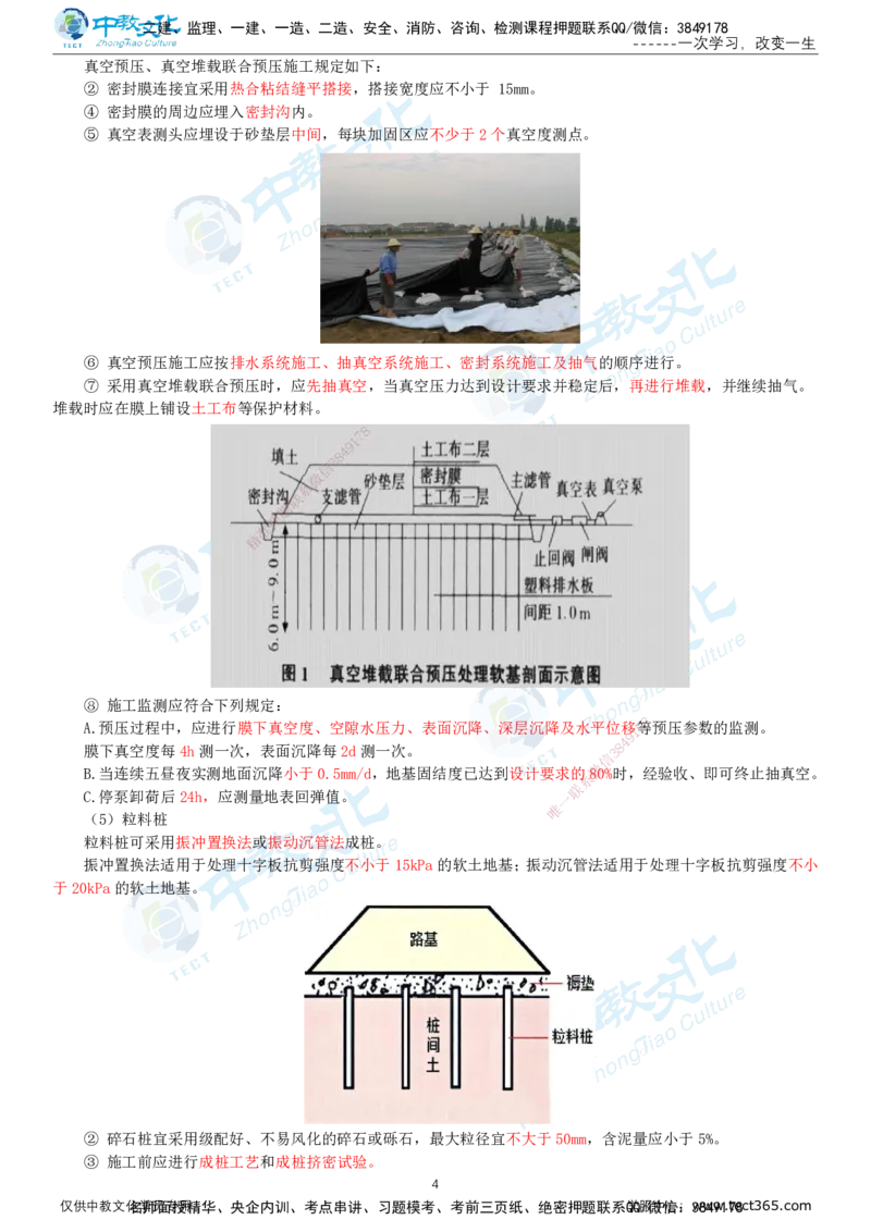 02.1月16日-一建-公路-名师直播-打印版讲义_2026年一级建造师_2026年一建公路_2026年一建公路SVIP_2026一建公路SVIP_02-基础精讲✿高端面授✿深度强化_课程讲义