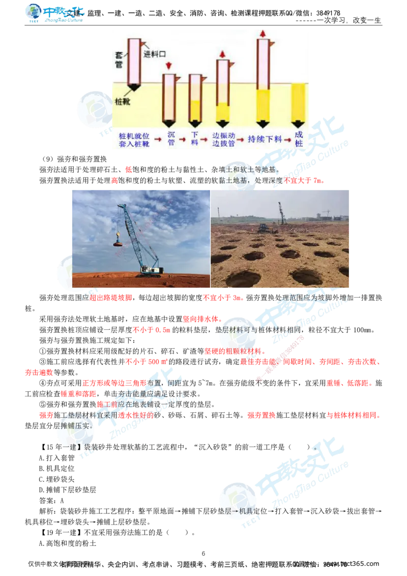 02.1月16日-一建-公路-名师直播-打印版讲义_2026年一级建造师_2026年一建公路_2026年一建公路SVIP_2026一建公路SVIP_02-基础精讲✿高端面授✿深度强化_课程讲义
