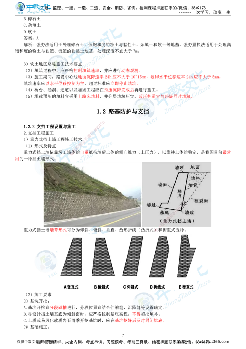 02.1月16日-一建-公路-名师直播-打印版讲义_2026年一级建造师_2026年一建公路_2026年一建公路SVIP_2026一建公路SVIP_02-基础精讲✿高端面授✿深度强化_课程讲义