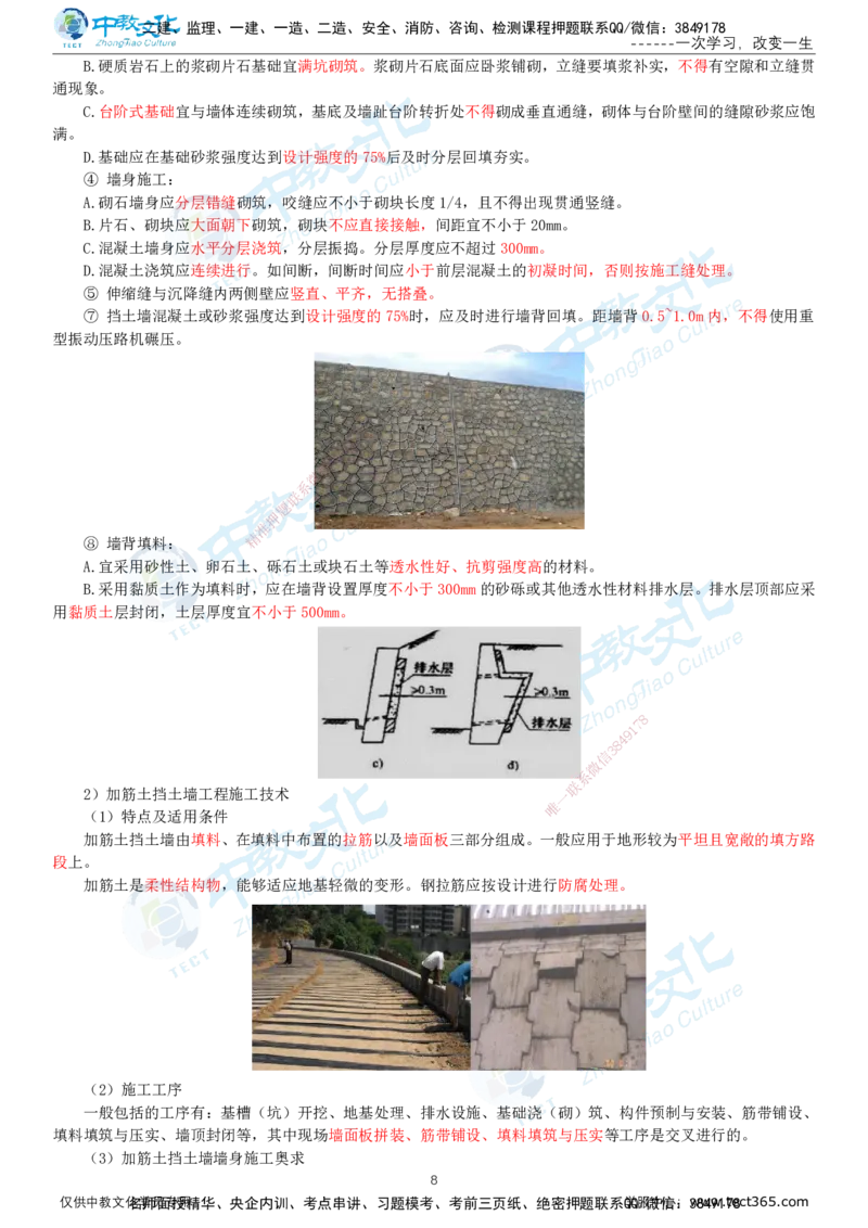 02.1月16日-一建-公路-名师直播-打印版讲义_2026年一级建造师_2026年一建公路_2026年一建公路SVIP_2026一建公路SVIP_02-基础精讲✿高端面授✿深度强化_课程讲义