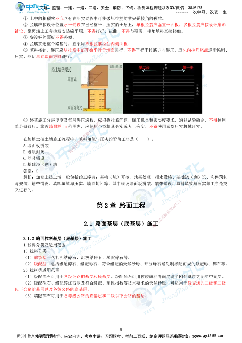 02.1月16日-一建-公路-名师直播-打印版讲义_2026年一级建造师_2026年一建公路_2026年一建公路SVIP_2026一建公路SVIP_02-基础精讲✿高端面授✿深度强化_课程讲义