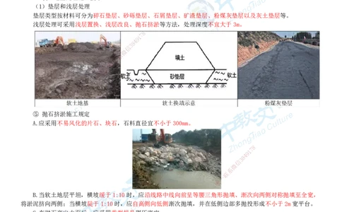 02.1月16日-一建-公路-名师直播-打印版讲义_2026年一级建造师_2026年一建公路_2026年一建公路SVIP_2026一建公路SVIP_02-基础精讲✿高端面授✿深度强化_课程讲义