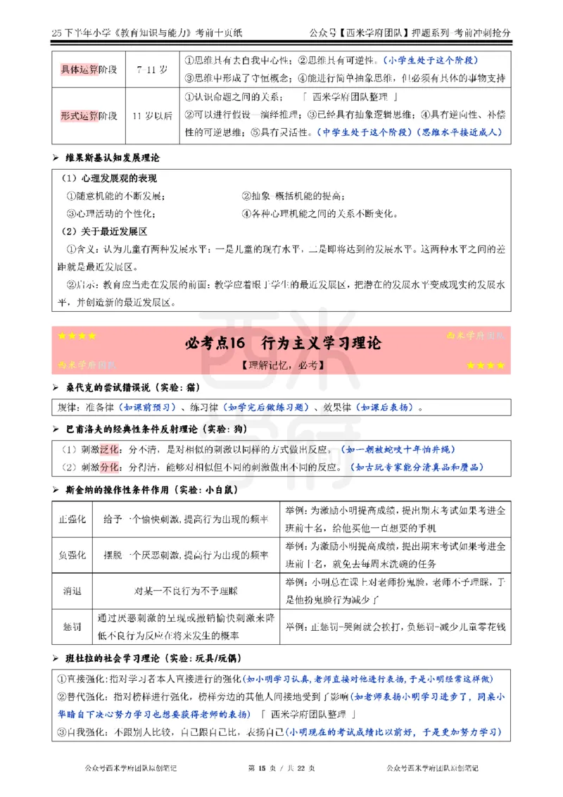25下小学-教育知识-考前十页纸_4-教培资料-26年最新资料-同步更新_小学教资_小学冲刺急救包_小学.考前十页纸