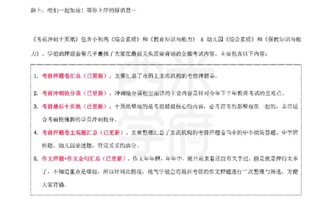 25下小学-教育知识-考前十页纸_4-教培资料-26年最新资料-同步更新_小学教资_小学冲刺急救包_小学.考前十页纸