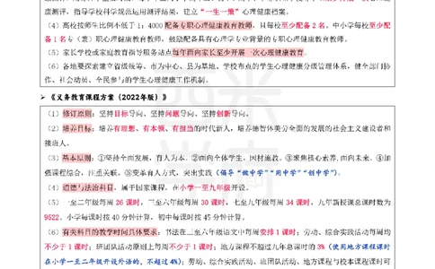 25下小学-教育知识-考前十页纸_4-教培资料-26年最新资料-同步更新_小学教资_小学冲刺急救包_小学.考前十页纸