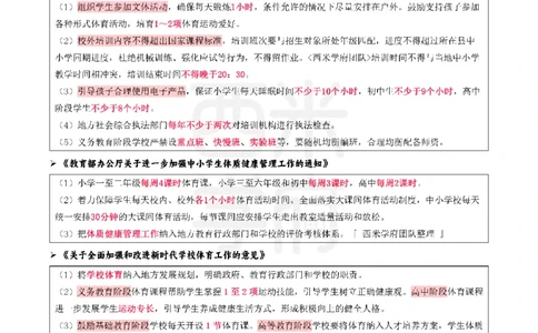 25下小学-教育知识-考前十页纸_4-教培资料-26年最新资料-同步更新_小学教资_小学冲刺急救包_小学.考前十页纸