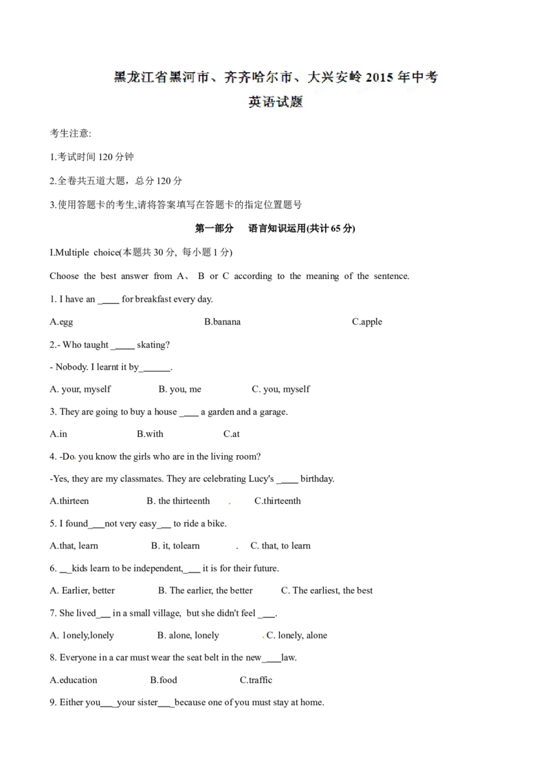 2015年黑龙江省黑河市、齐齐哈尔市、大兴安岭中考英语试题（word版，含答案）_中考真题_3.英语中考真题2015-2024年_地区卷_黑龙江_黑龙江齐齐哈尔中考英语