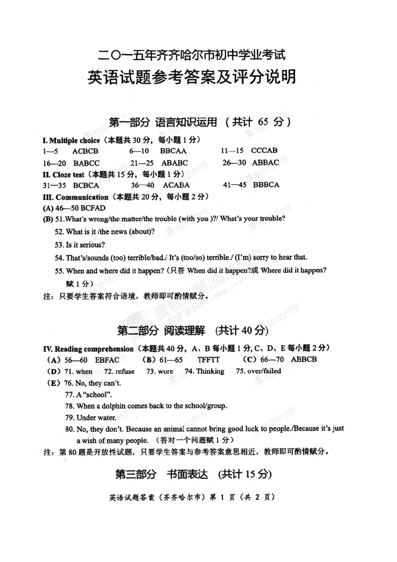 2015年黑龙江省黑河市、齐齐哈尔市、大兴安岭中考英语试题（word版，含答案）_中考真题_3.英语中考真题2015-2024年_地区卷_黑龙江_黑龙江齐齐哈尔中考英语