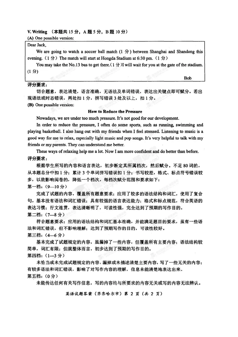 2015年黑龙江省黑河市、齐齐哈尔市、大兴安岭中考英语试题（word版，含答案）_中考真题_3.英语中考真题2015-2024年_地区卷_黑龙江_黑龙江齐齐哈尔中考英语