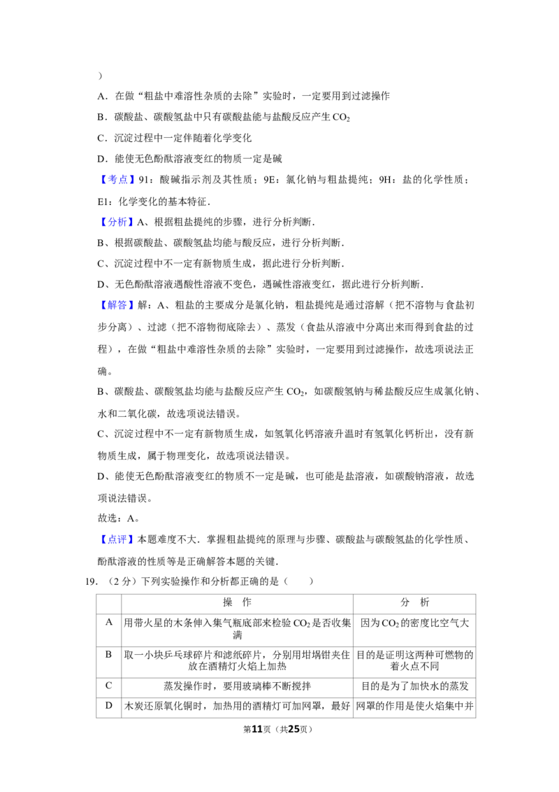 2015年湖南省株洲市中考化学试卷（教师版）学霸冲冲冲shop348121278.taobao.com_中考真题_5.化学中考真题2015-2024年_地区卷_湖南省_株洲卷化学07-22_教师版