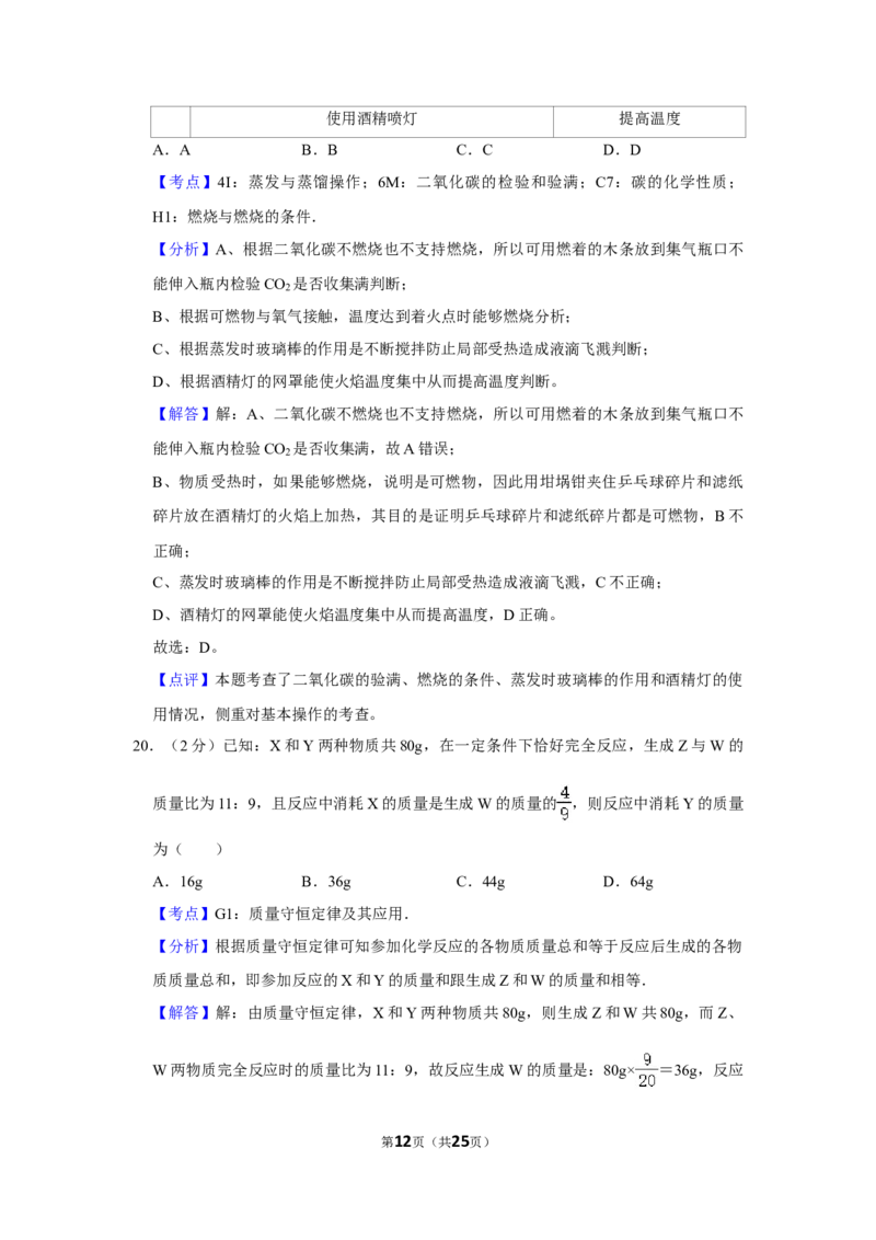 2015年湖南省株洲市中考化学试卷（教师版）学霸冲冲冲shop348121278.taobao.com_中考真题_5.化学中考真题2015-2024年_地区卷_湖南省_株洲卷化学07-22_教师版