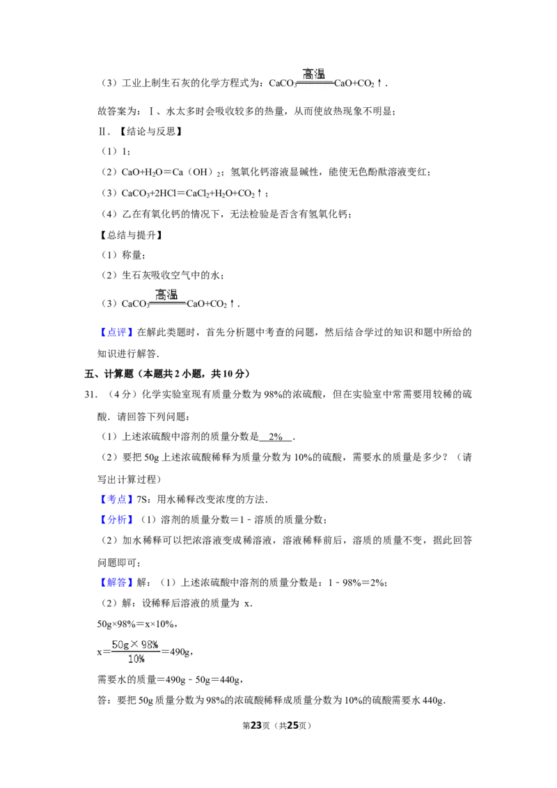 2015年湖南省株洲市中考化学试卷（教师版）学霸冲冲冲shop348121278.taobao.com_中考真题_5.化学中考真题2015-2024年_地区卷_湖南省_株洲卷化学07-22_教师版