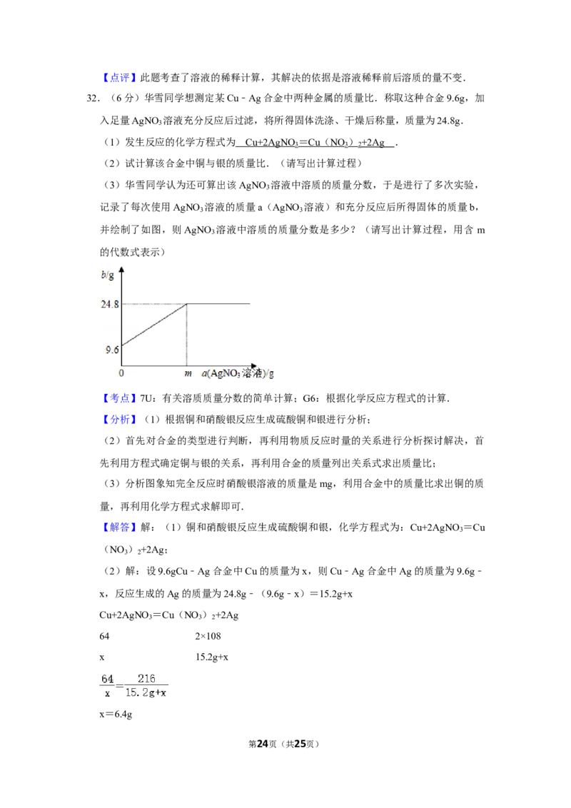2015年湖南省株洲市中考化学试卷（教师版）学霸冲冲冲shop348121278.taobao.com_中考真题_5.化学中考真题2015-2024年_地区卷_湖南省_株洲卷化学07-22_教师版