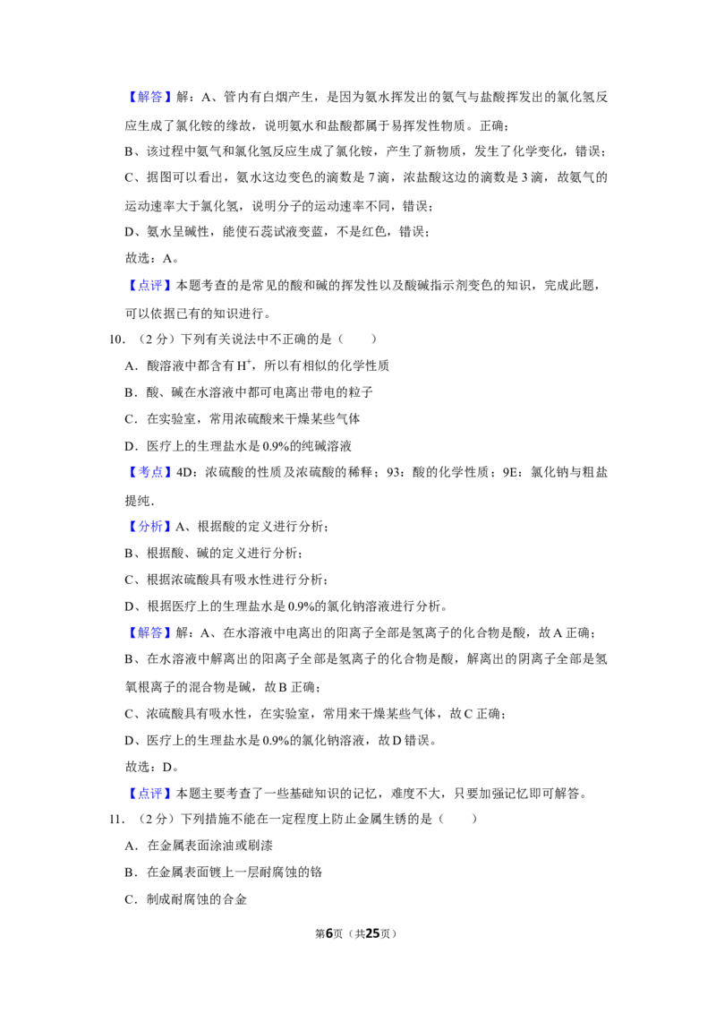 2015年湖南省株洲市中考化学试卷（教师版）学霸冲冲冲shop348121278.taobao.com_中考真题_5.化学中考真题2015-2024年_地区卷_湖南省_株洲卷化学07-22_教师版