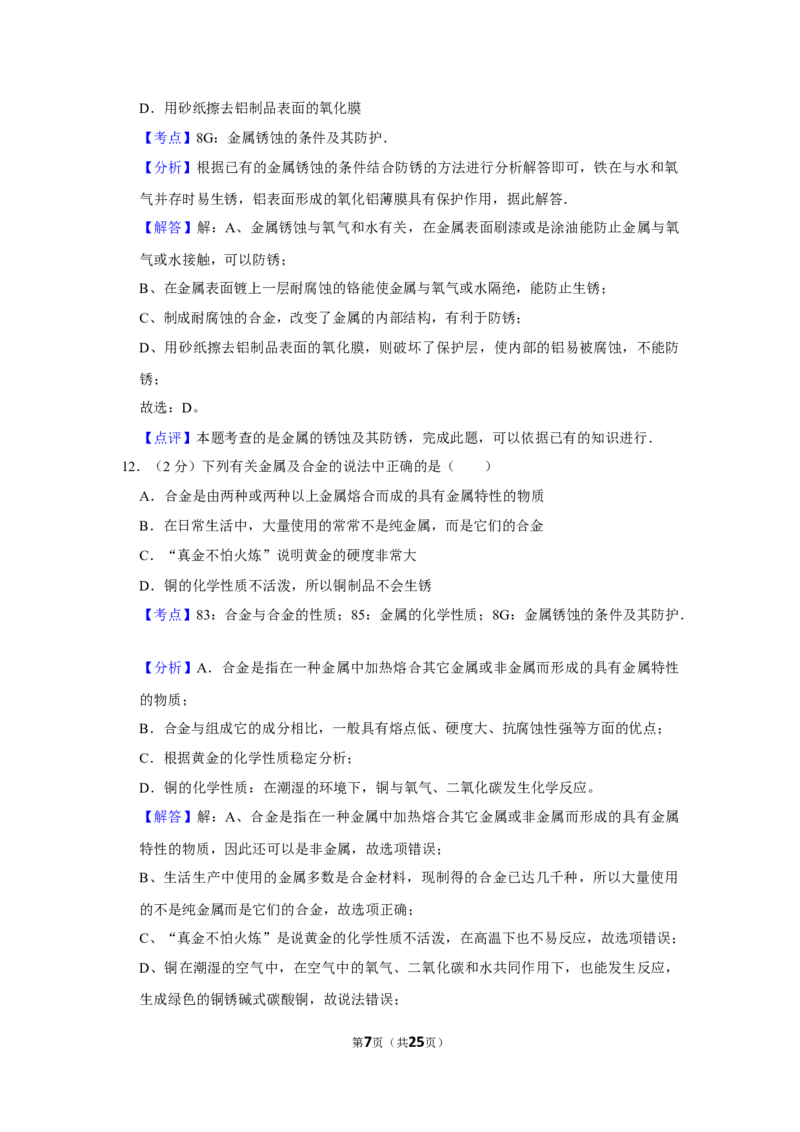 2015年湖南省株洲市中考化学试卷（教师版）学霸冲冲冲shop348121278.taobao.com_中考真题_5.化学中考真题2015-2024年_地区卷_湖南省_株洲卷化学07-22_教师版