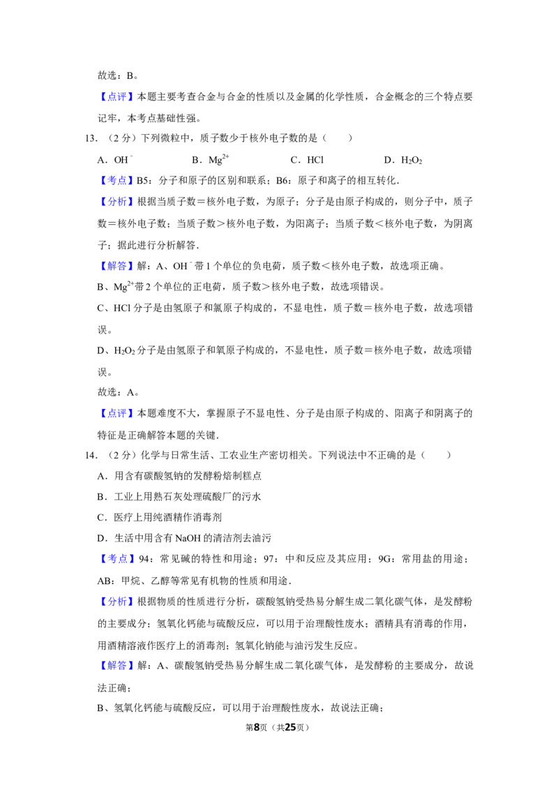 2015年湖南省株洲市中考化学试卷（教师版）学霸冲冲冲shop348121278.taobao.com_中考真题_5.化学中考真题2015-2024年_地区卷_湖南省_株洲卷化学07-22_教师版