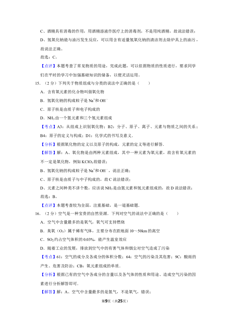 2015年湖南省株洲市中考化学试卷（教师版）学霸冲冲冲shop348121278.taobao.com_中考真题_5.化学中考真题2015-2024年_地区卷_湖南省_株洲卷化学07-22_教师版