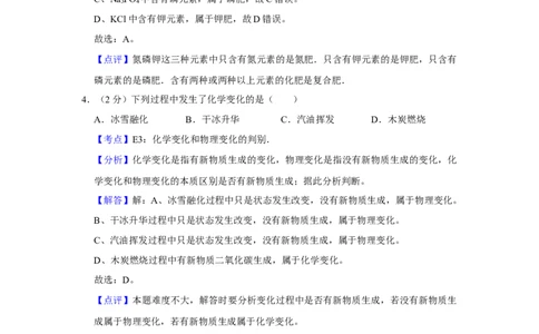 2015年湖南省株洲市中考化学试卷（教师版）学霸冲冲冲shop348121278.taobao.com_中考真题_5.化学中考真题2015-2024年_地区卷_湖南省_株洲卷化学07-22_教师版