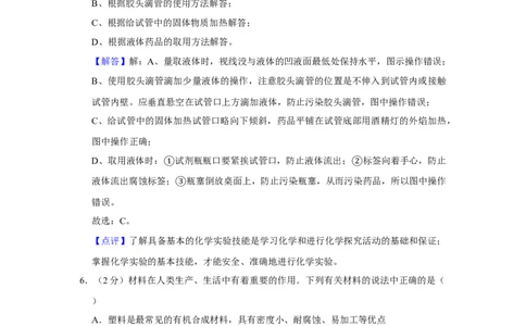 2015年湖南省株洲市中考化学试卷（教师版）学霸冲冲冲shop348121278.taobao.com_中考真题_5.化学中考真题2015-2024年_地区卷_湖南省_株洲卷化学07-22_教师版