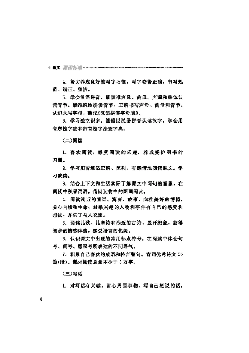 义务教育阶段语文课程标准_4-教培资料-26年最新资料-同步更新_初中高中教资_03科三专项（进去保存报考的学科即可）_02科三专项（笔记真题思维导图教学设计版本二）_课程标准
