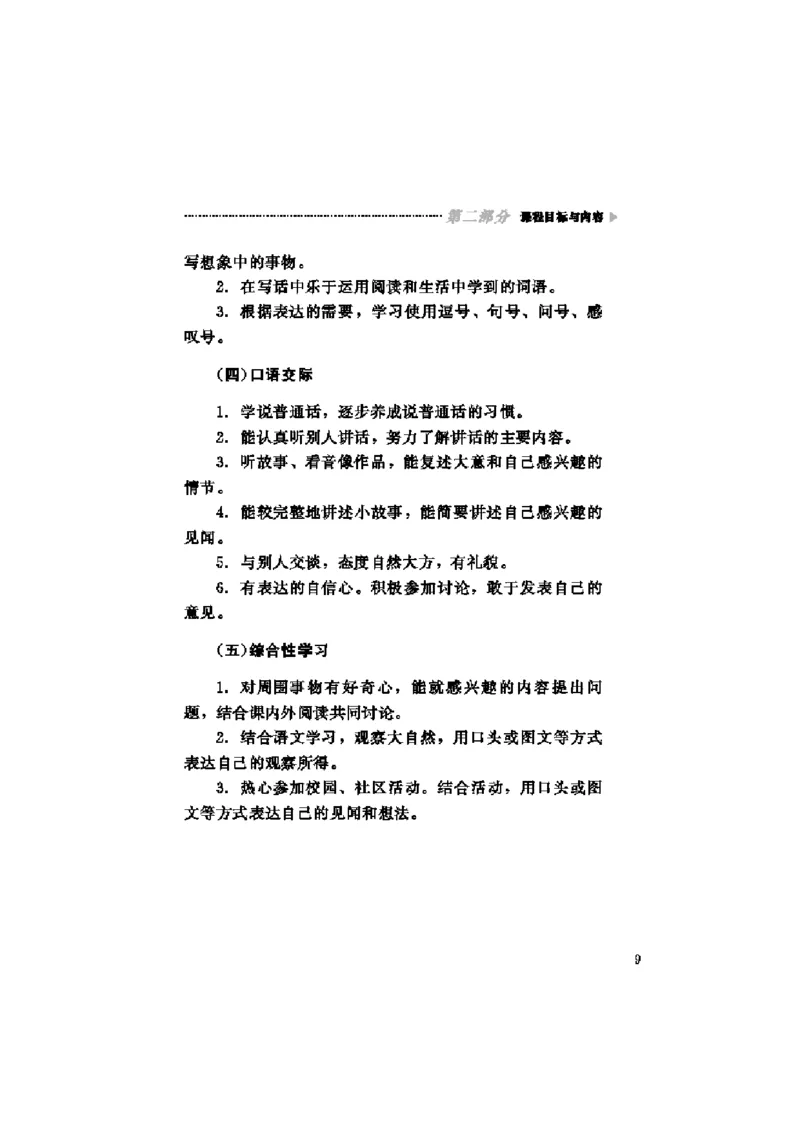 义务教育阶段语文课程标准_4-教培资料-26年最新资料-同步更新_初中高中教资_03科三专项（进去保存报考的学科即可）_02科三专项（笔记真题思维导图教学设计版本二）_课程标准